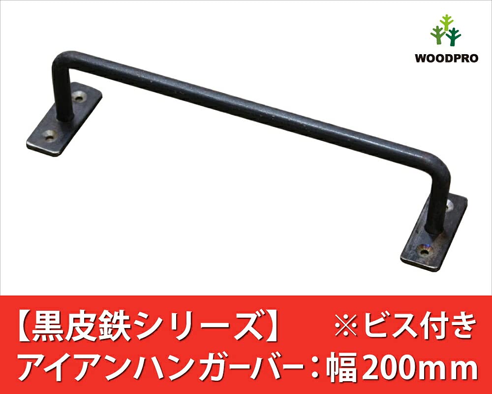 Amazon.co.jp: 【黒皮鉄シリーズ】アイアンハンガーバー（ワックス